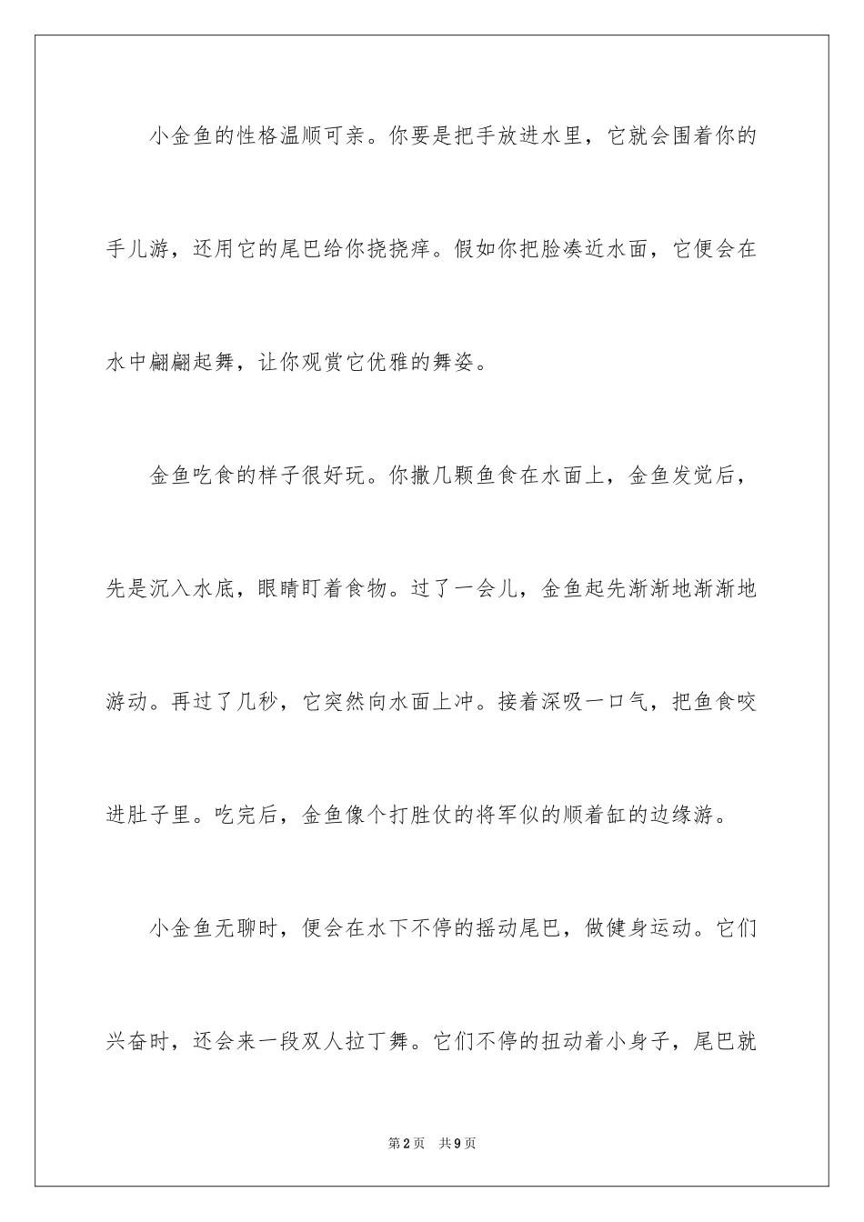 2024可爱的小金鱼作文300字小学_第2页