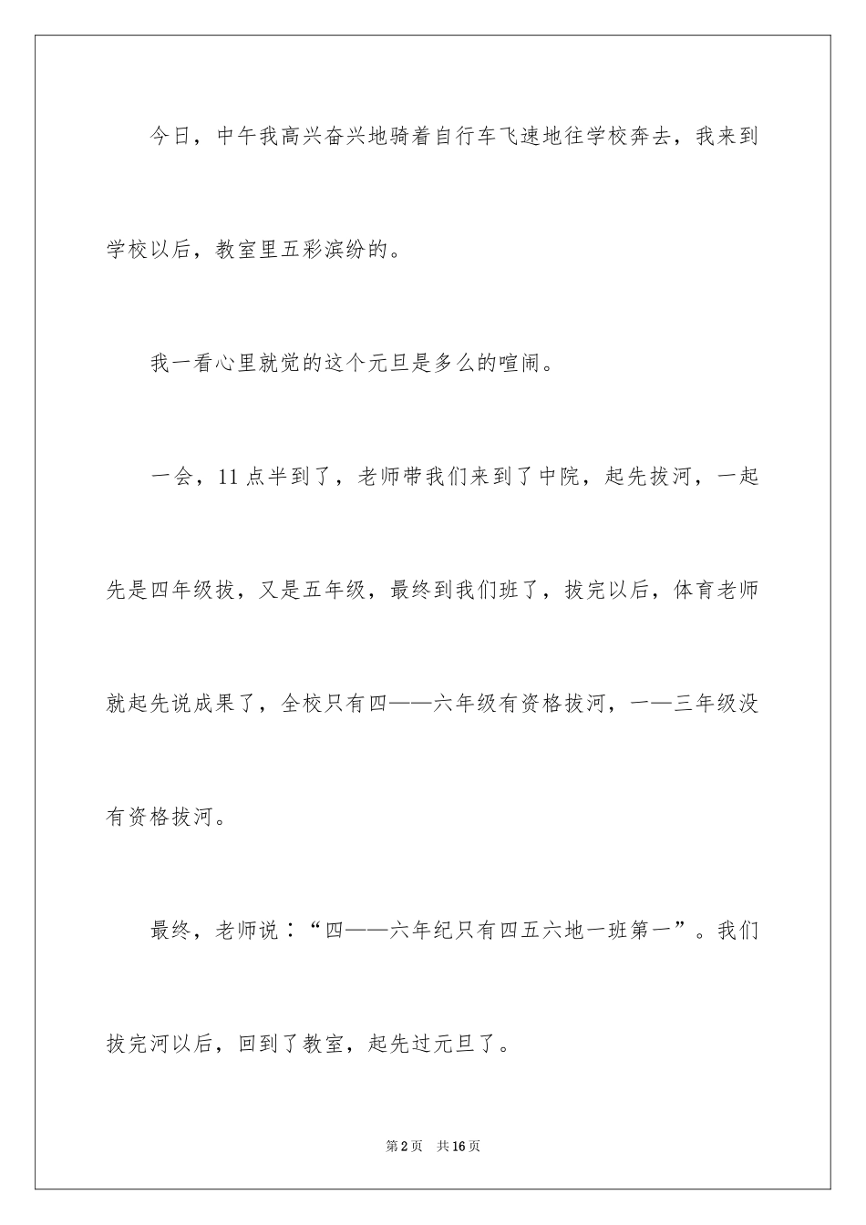 2024元旦周记_135_第2页