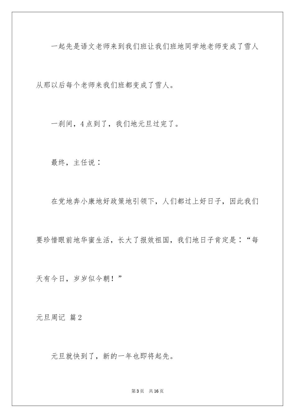 2024元旦周记_135_第3页