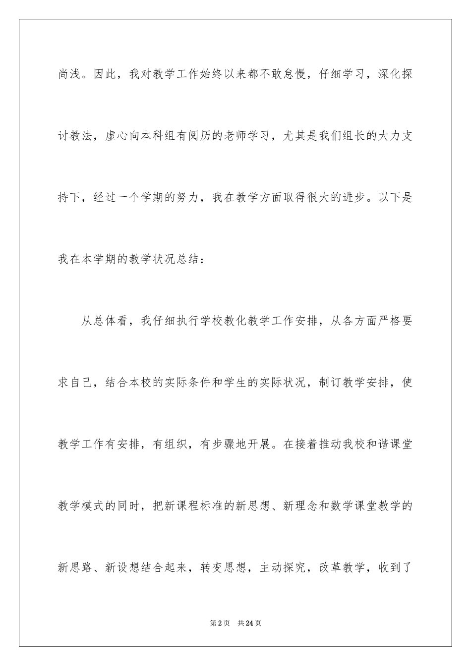 2024初中政治教学总结_3_第2页