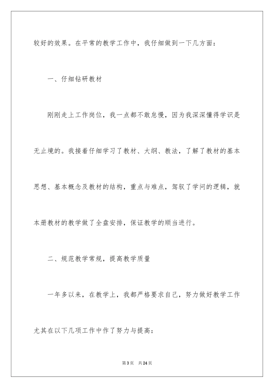 2024初中政治教学总结_3_第3页