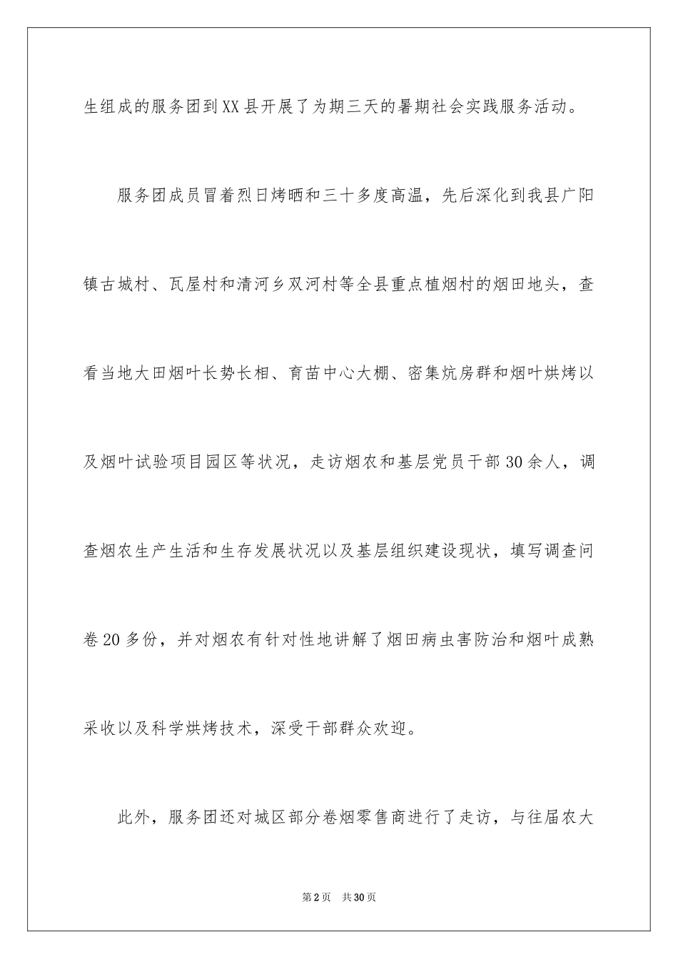 2024学生表扬信_73_第2页