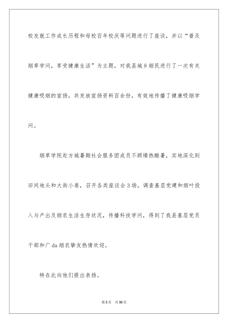 2024学生表扬信_73_第3页