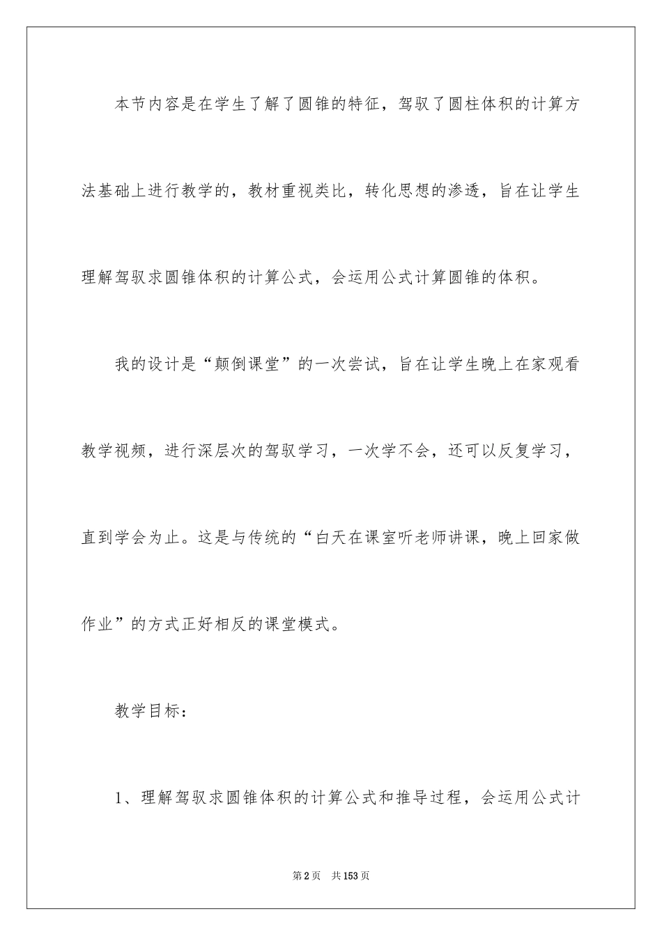 2024圆锥体积教学设计_第2页