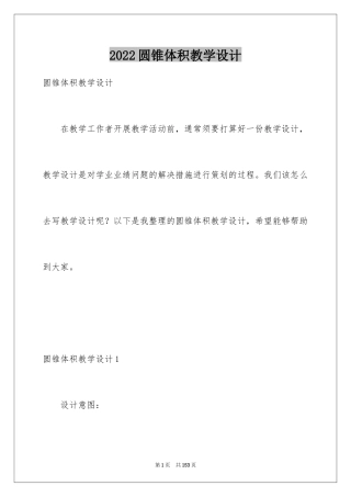 2024圆锥体积教学设计