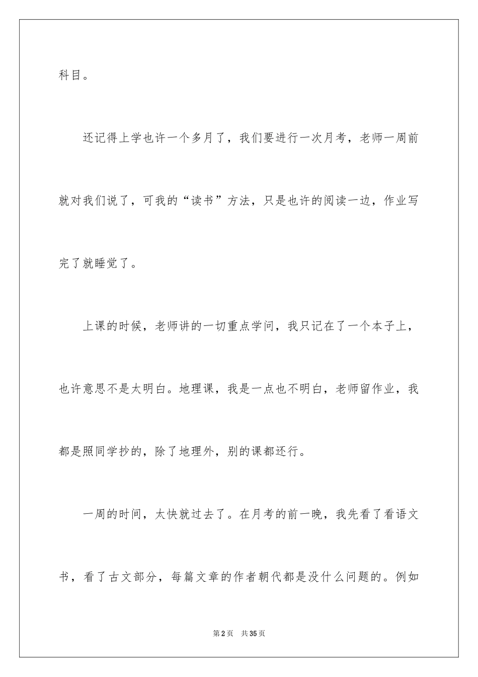 2024初一的月考作文_第2页