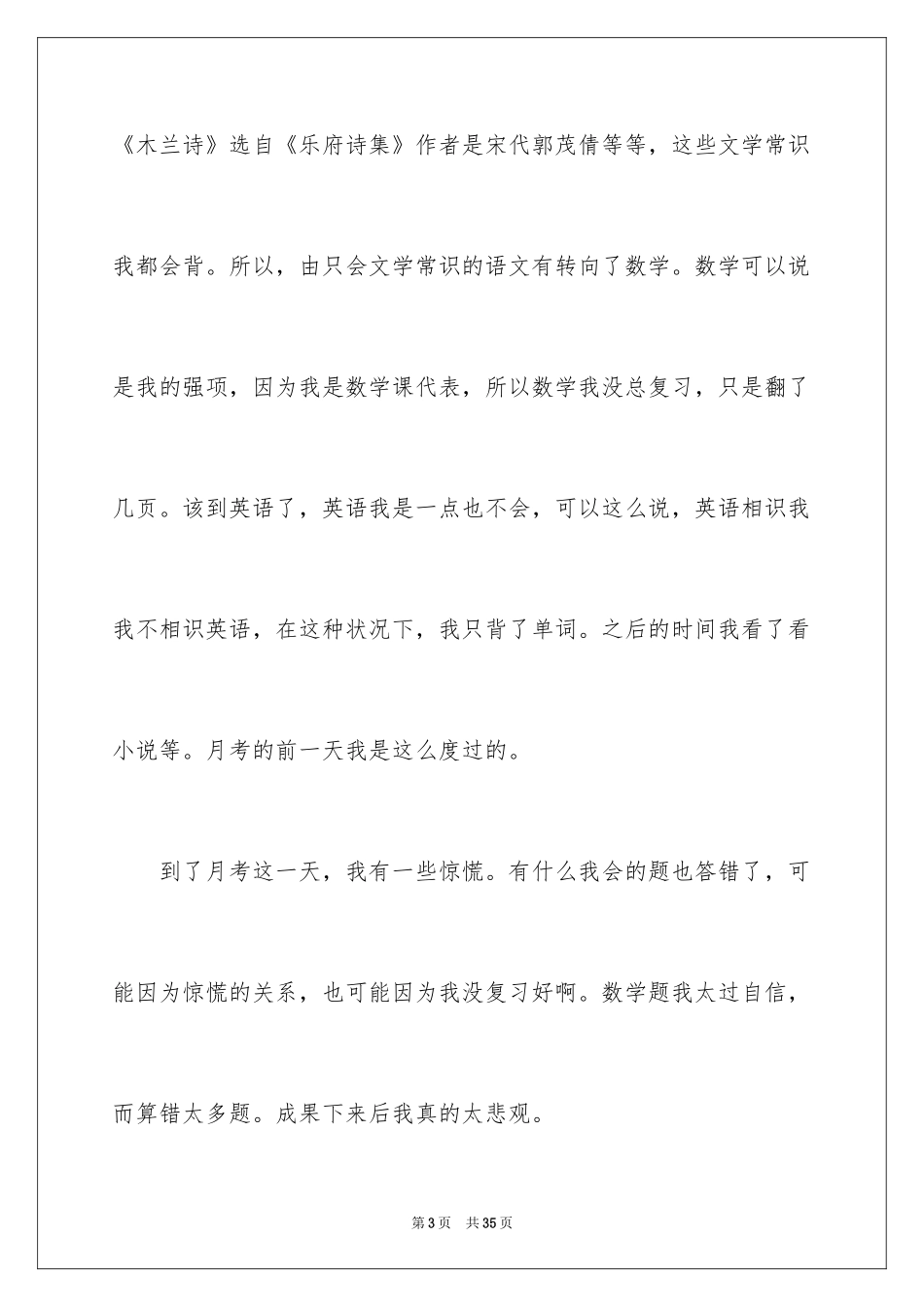 2024初一的月考作文_第3页