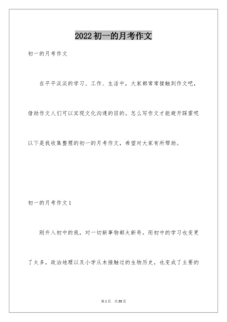 2024初一的月考作文