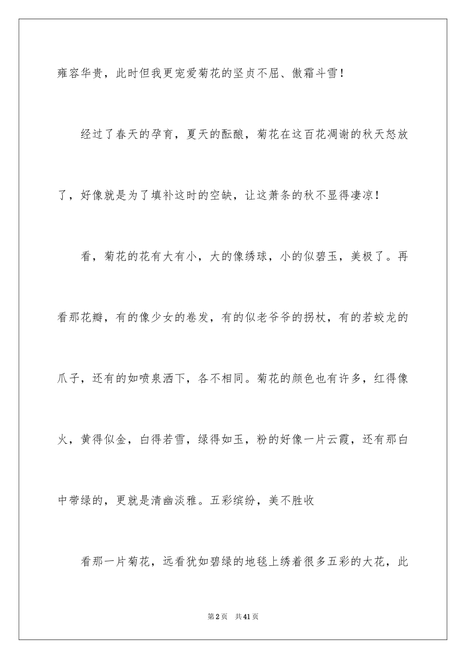 2024夏天初中作文_2_第2页