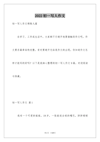 2024初一写人作文_251