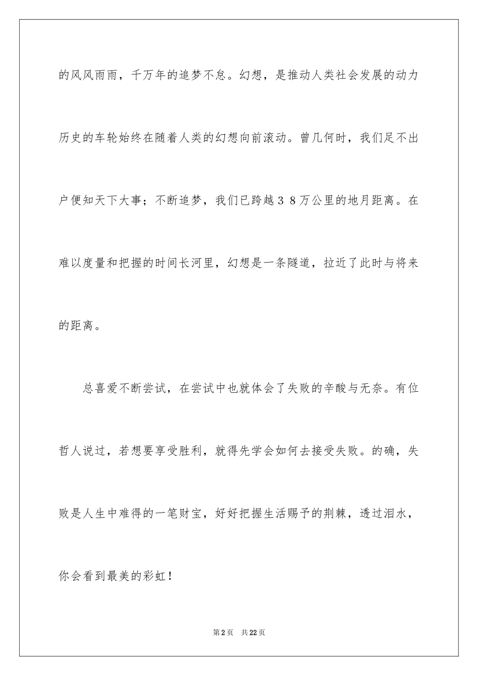 2024大学生演讲稿_1149_第2页