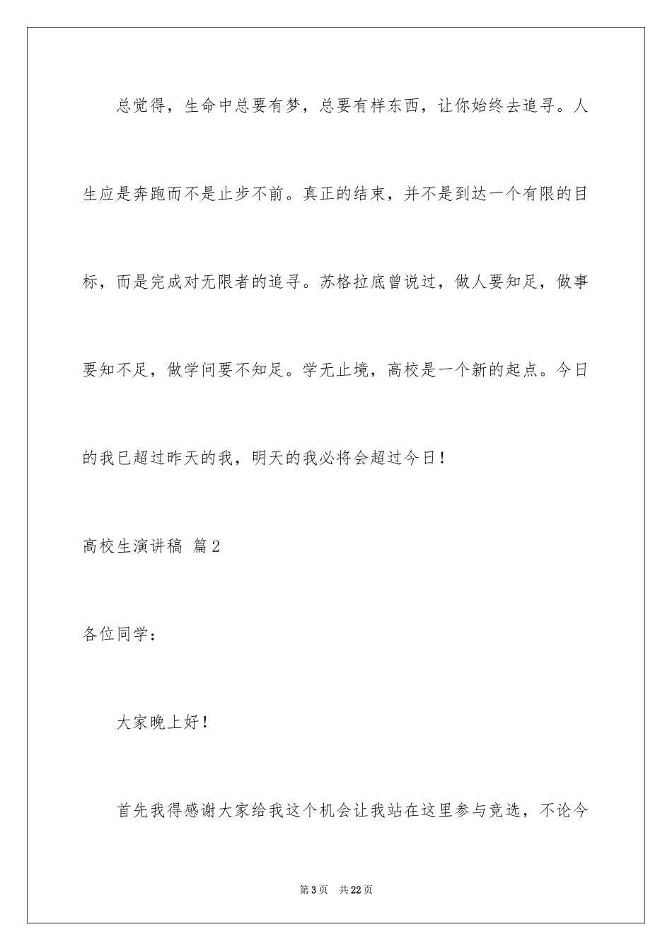 2024大学生演讲稿_1149_第3页