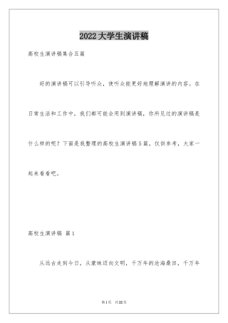 2024大学生演讲稿_1149