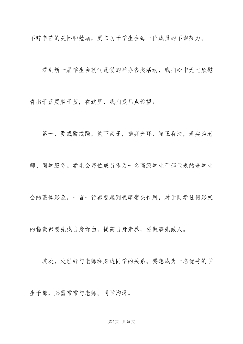 2024学生会新学期寄语_2_第2页