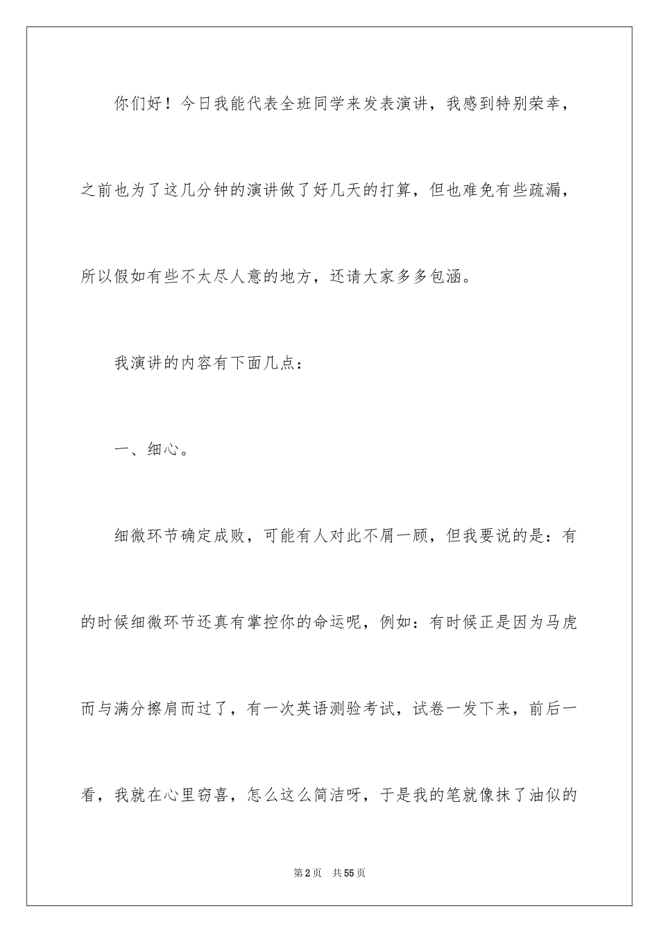 2024分享学习经验演讲稿_7_第2页