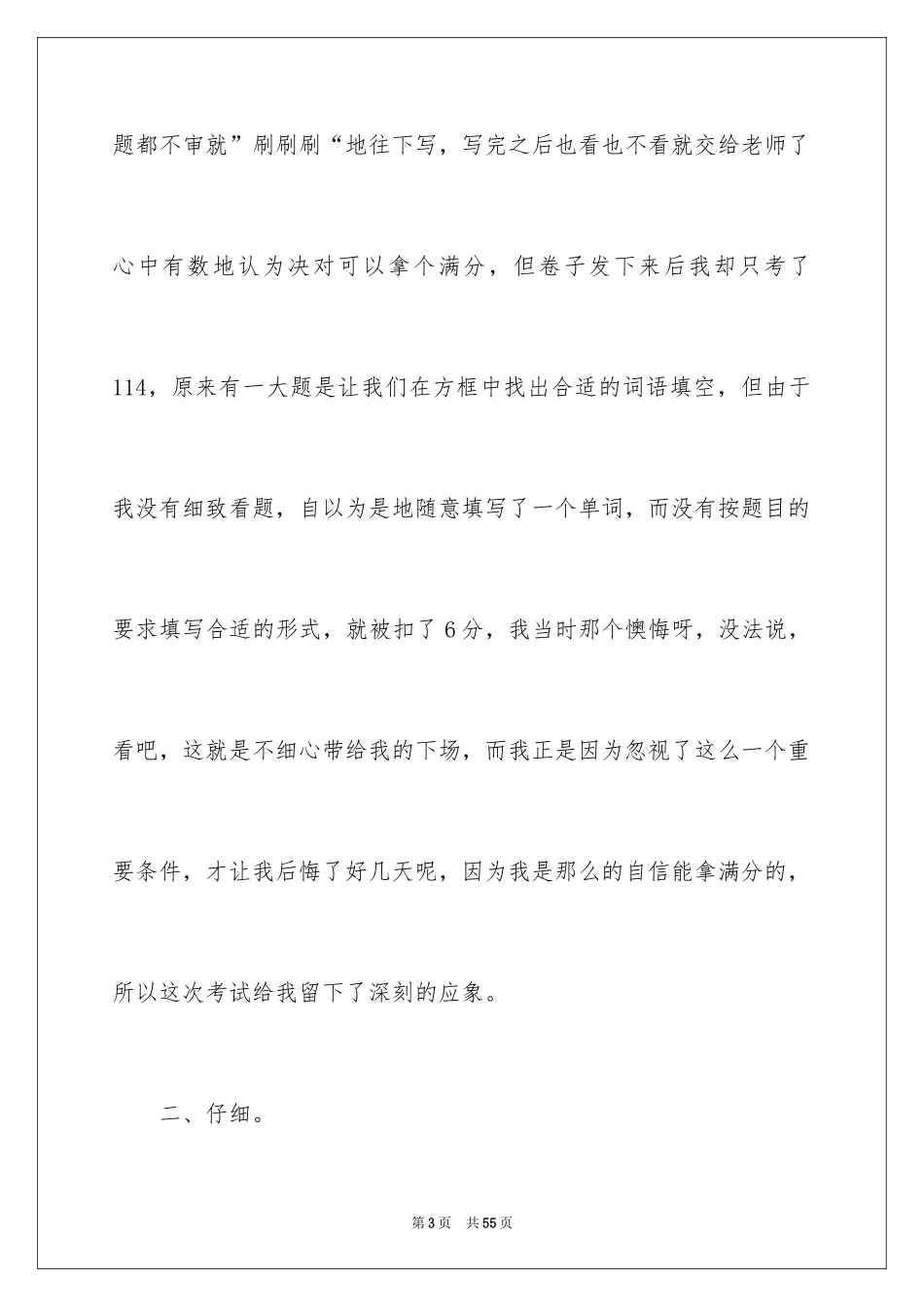 2024分享学习经验演讲稿_7_第3页