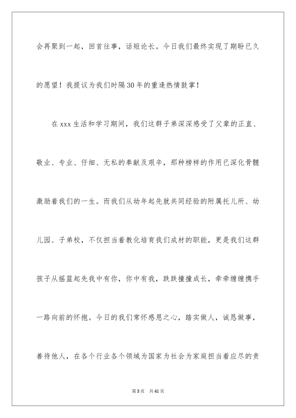2024同学聚会的发言稿_9_第3页