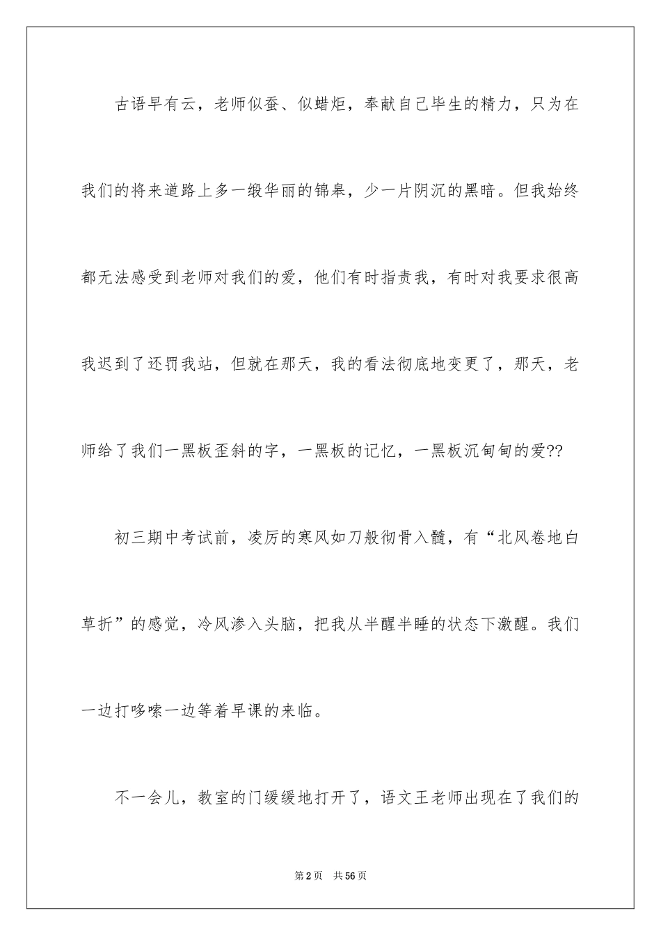 2024初中叙事作文_82_第2页