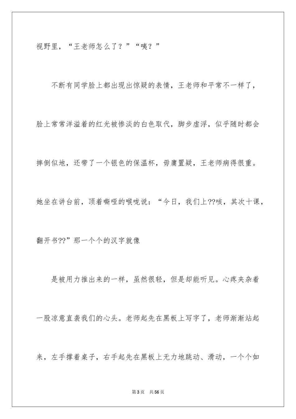 2024初中叙事作文_82_第3页