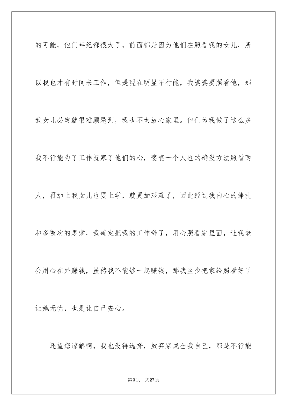 2024公司文员的辞职报告_8_第3页