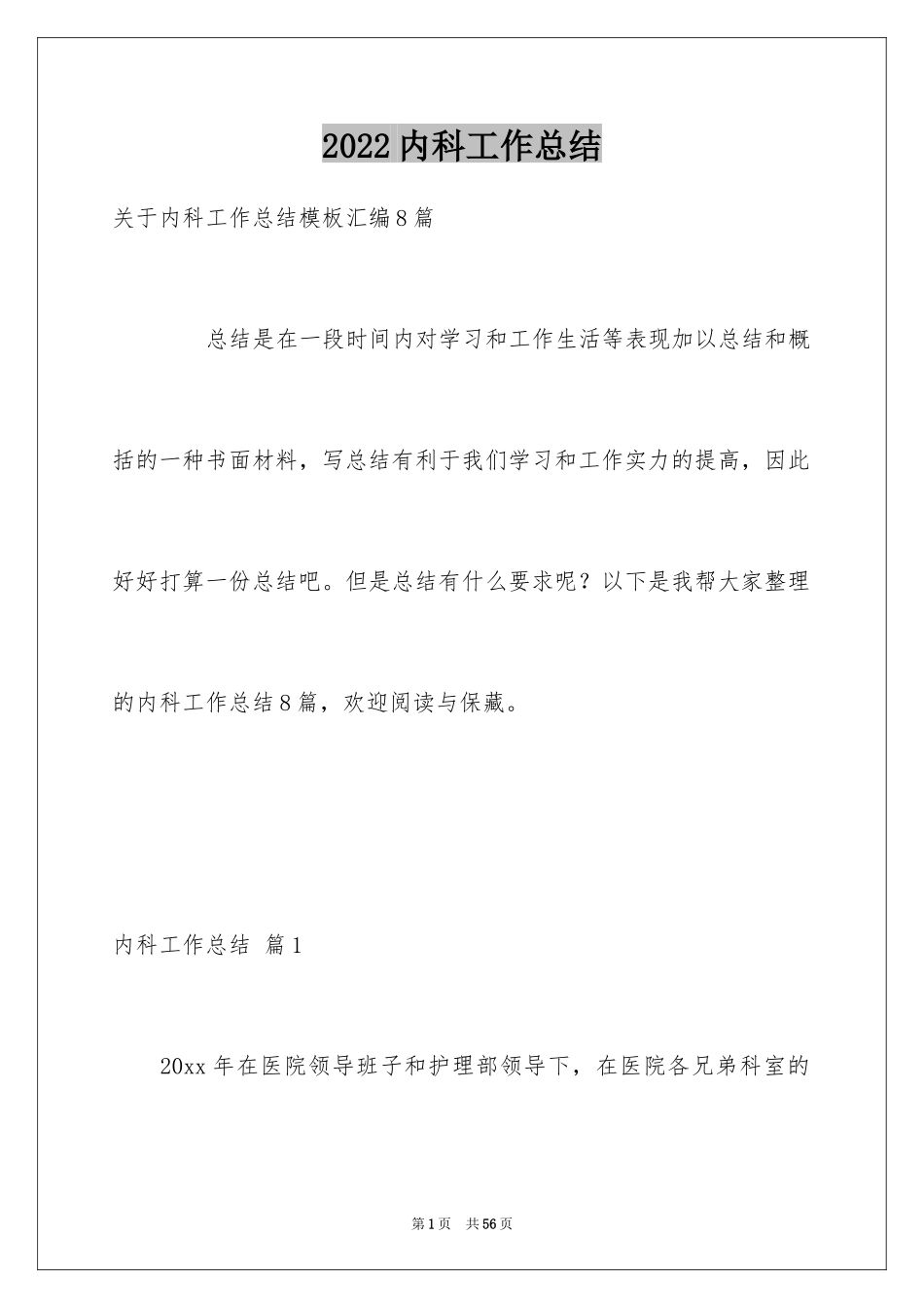 2024内科工作总结_32_第1页