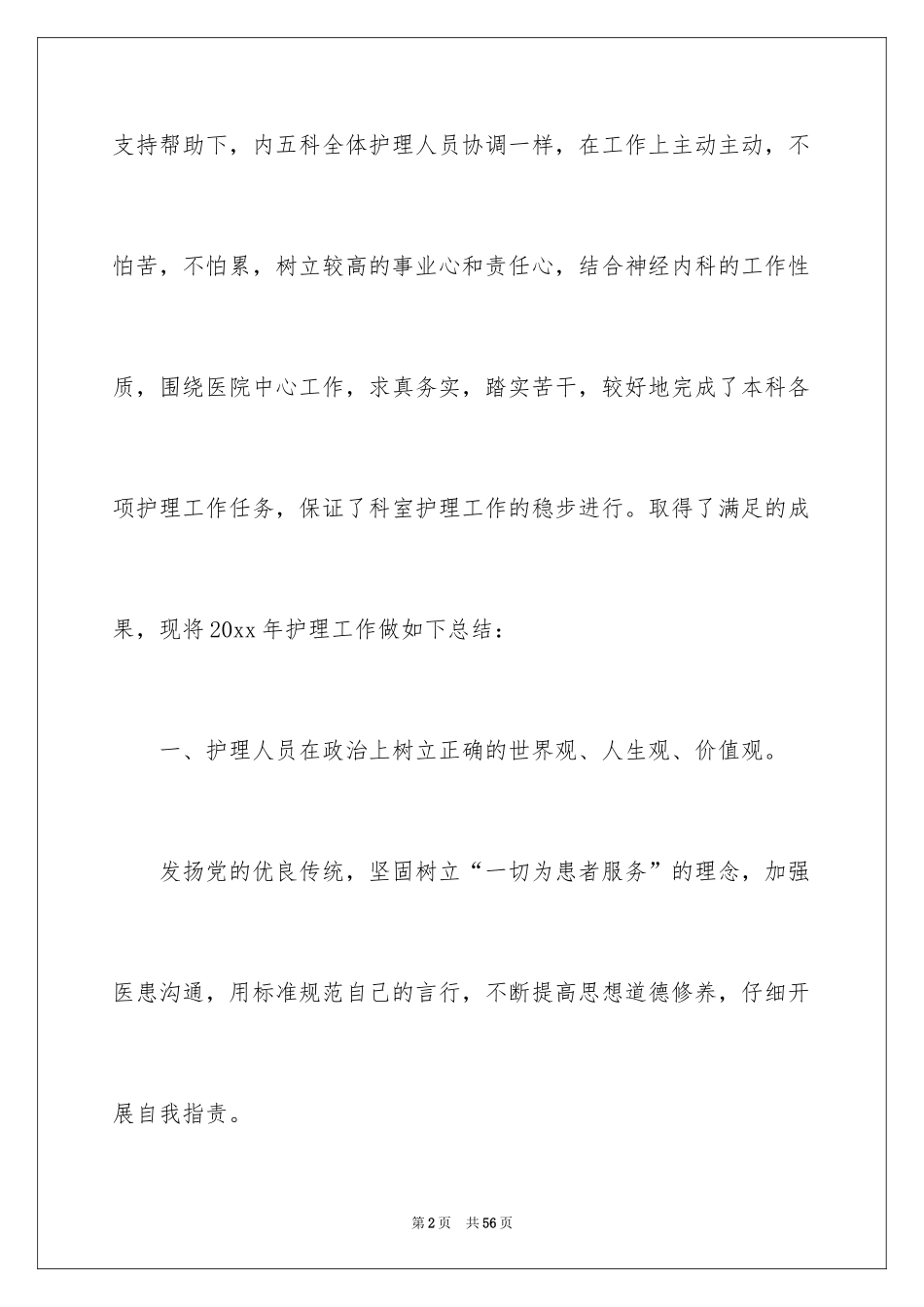 2024内科工作总结_32_第2页