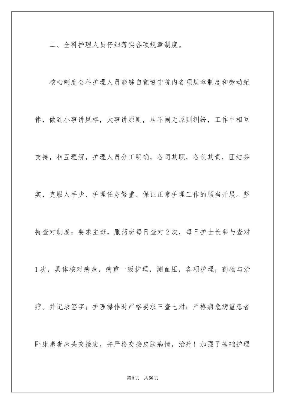 2024内科工作总结_32_第3页