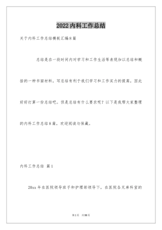 2024内科工作总结_32