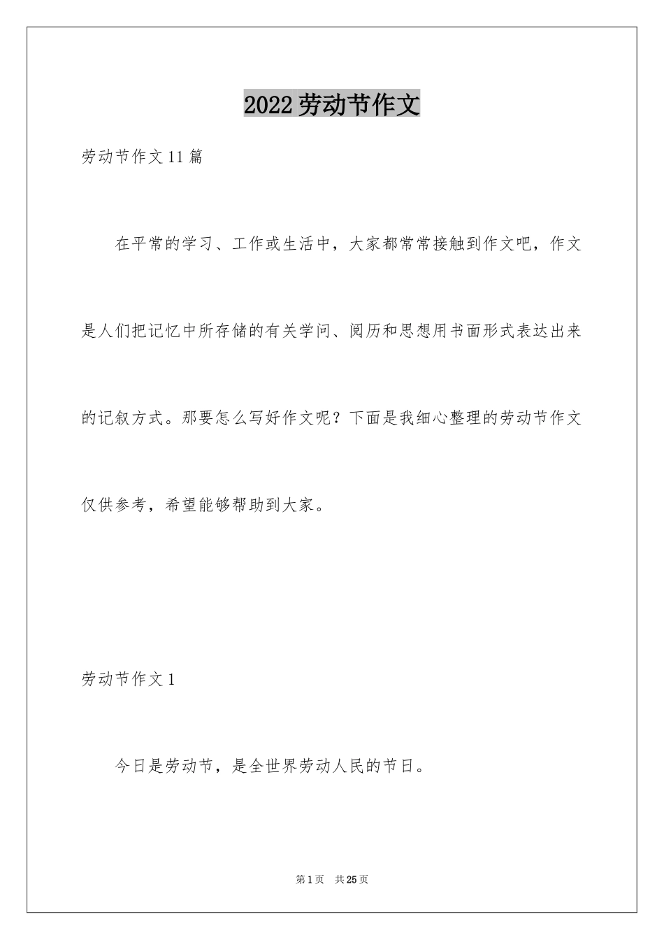 2024劳动节作文_4_第1页