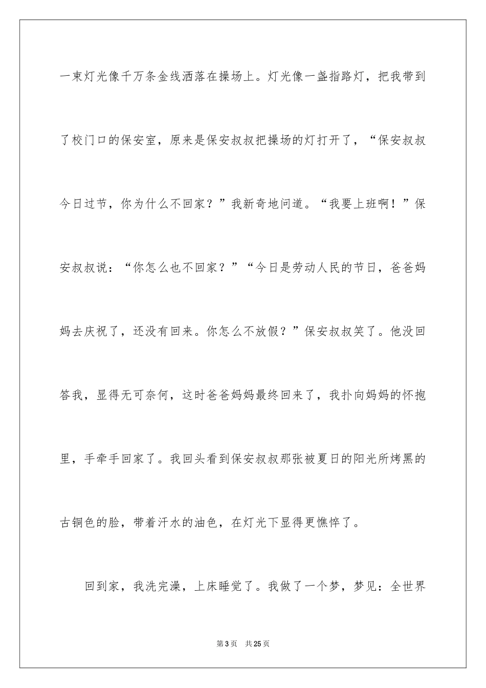 2024劳动节作文_4_第3页