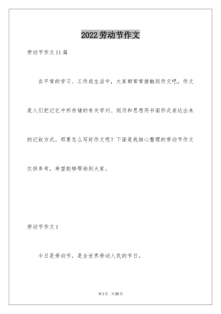 2024劳动节作文_4