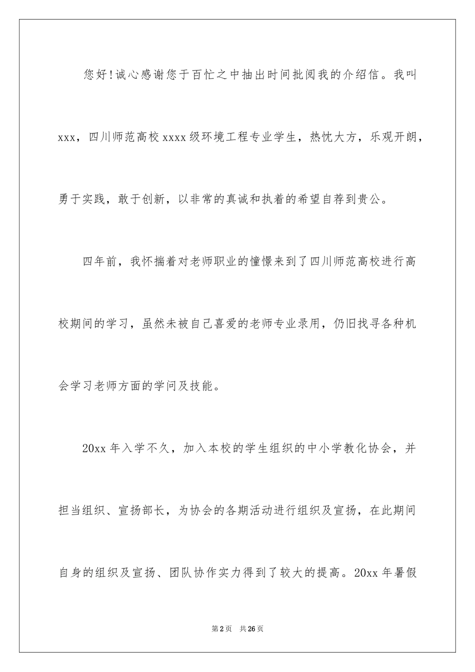 2024学生介绍信_8_第2页