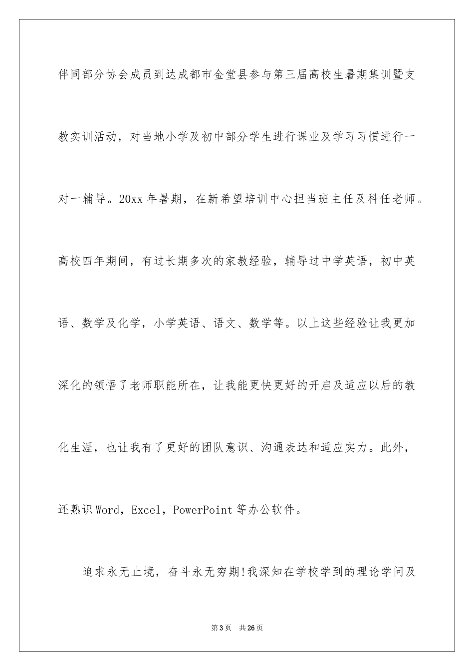 2024学生介绍信_8_第3页