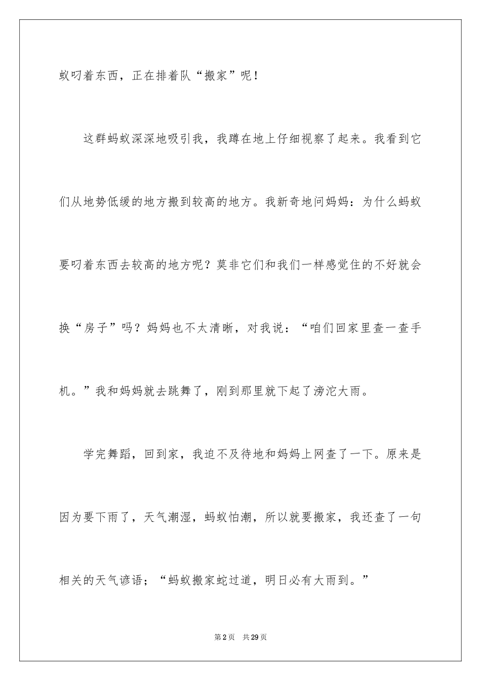 2024大自然的启示小学作文_10_第2页