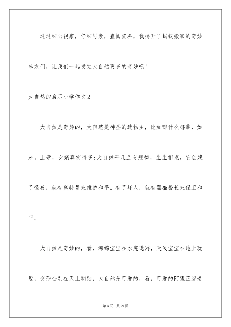 2024大自然的启示小学作文_10_第3页