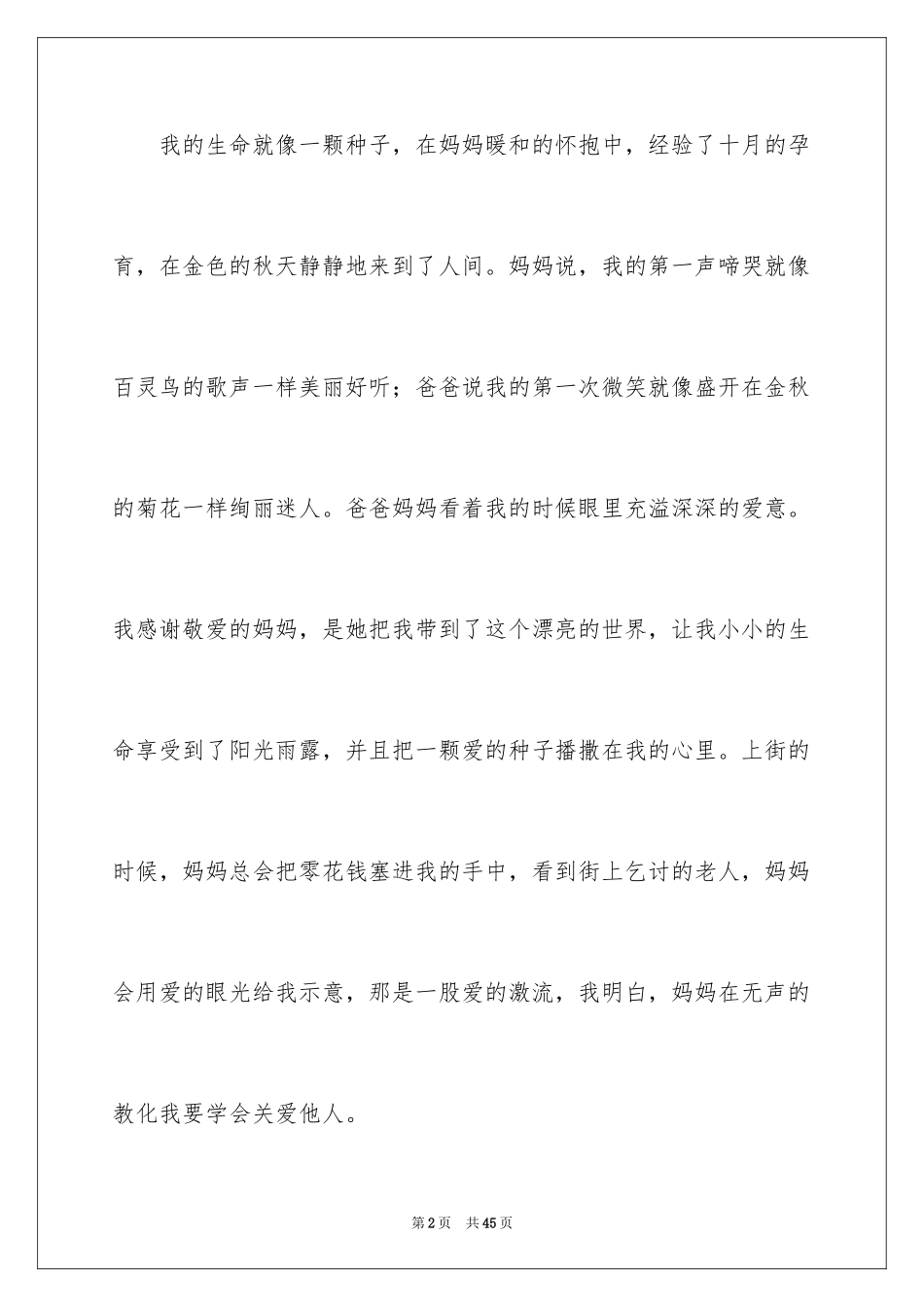 2024学会做人演讲稿_2_第2页