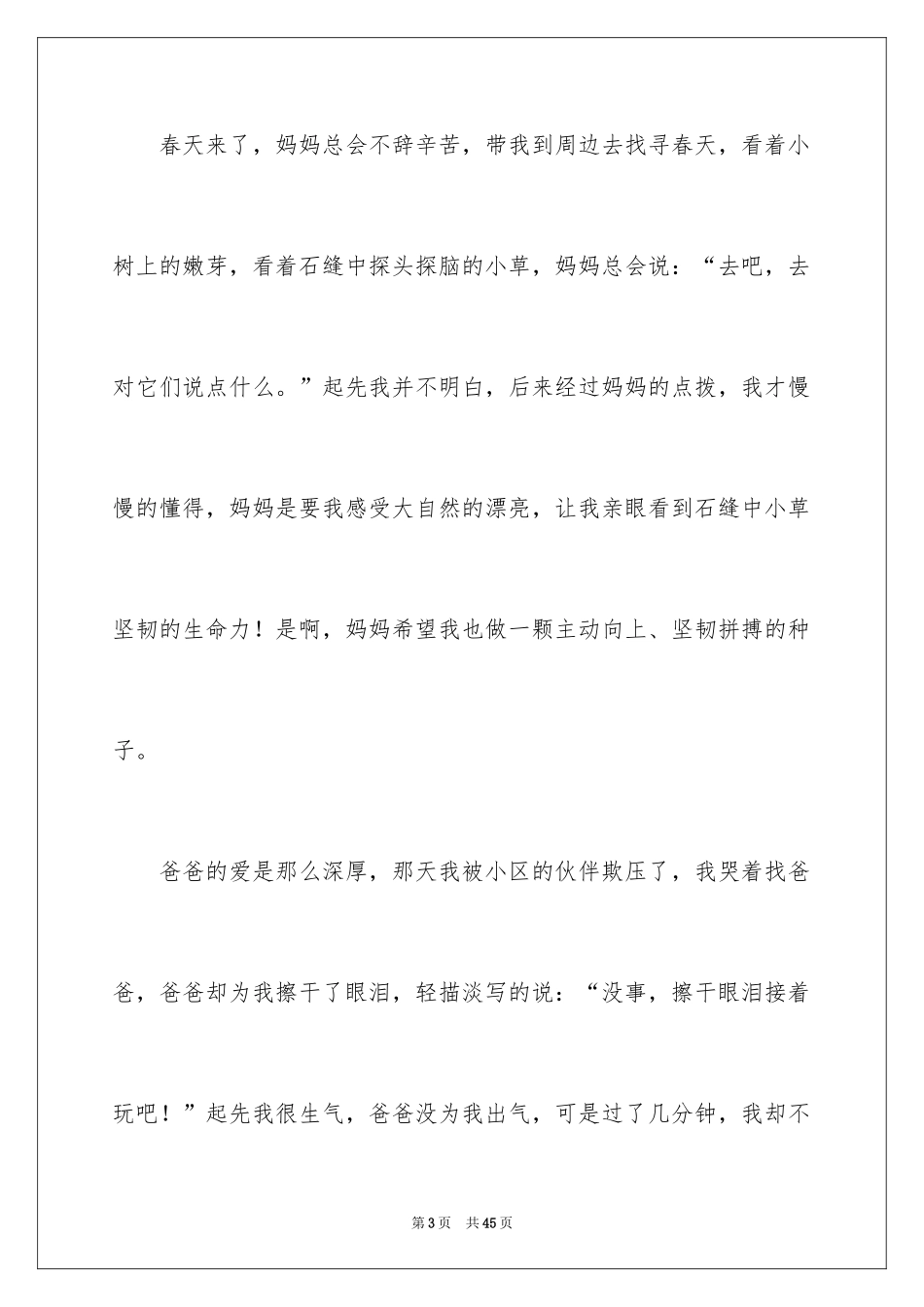 2024学会做人演讲稿_2_第3页