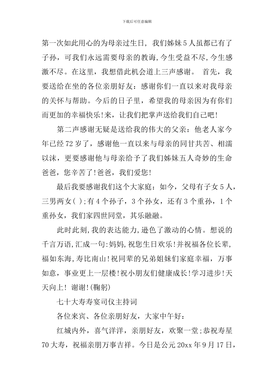 七十岁生日宴会主持词_第2页