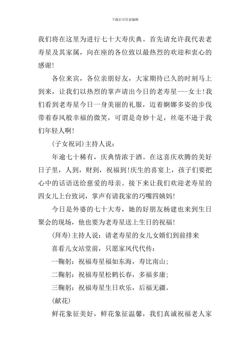 七十岁生日宴会主持词_第3页