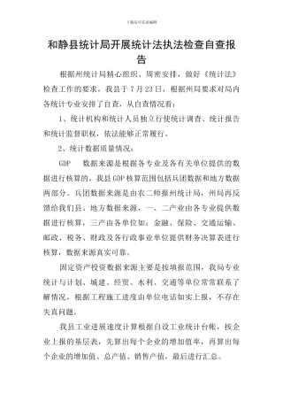 和静县统计局开展统计法执法检查自查报告