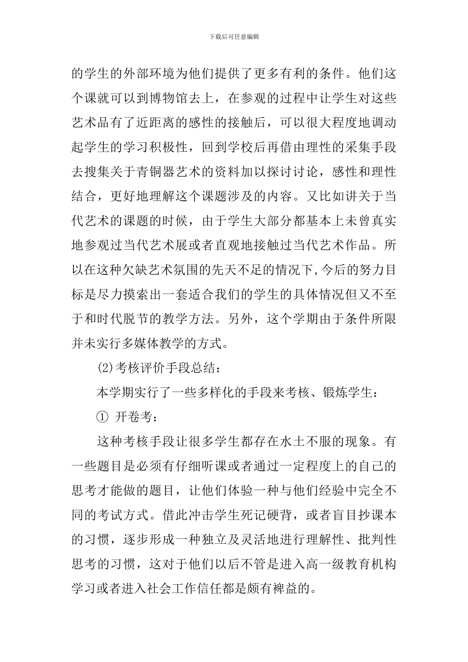 高中美术教师期终工作总结_第2页