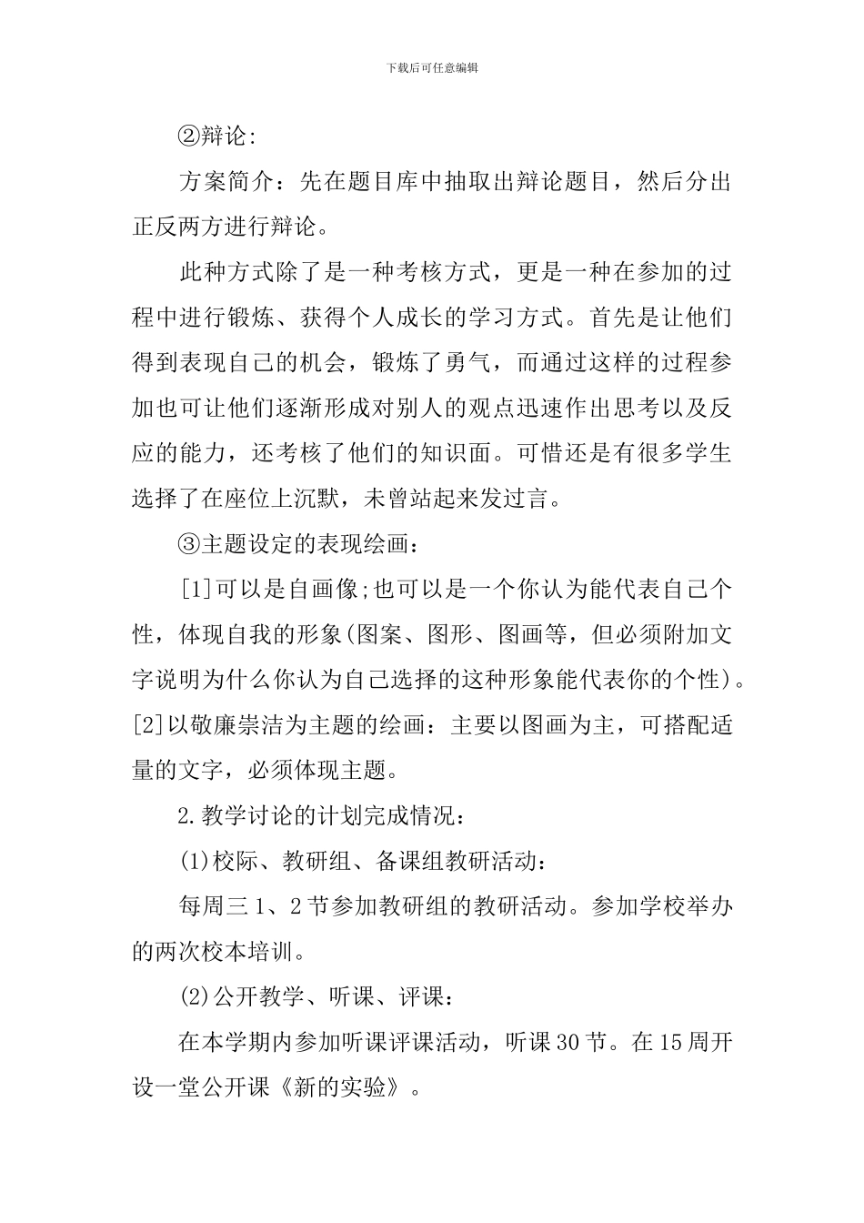 高中美术教师期终工作总结_第3页