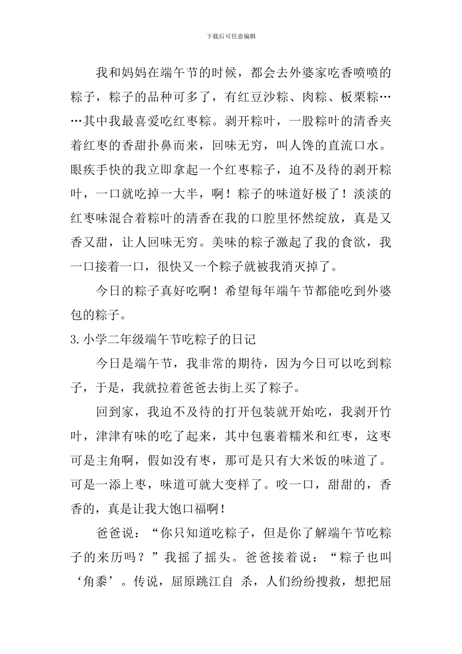 小学二年级端午节吃粽子的日记_第2页