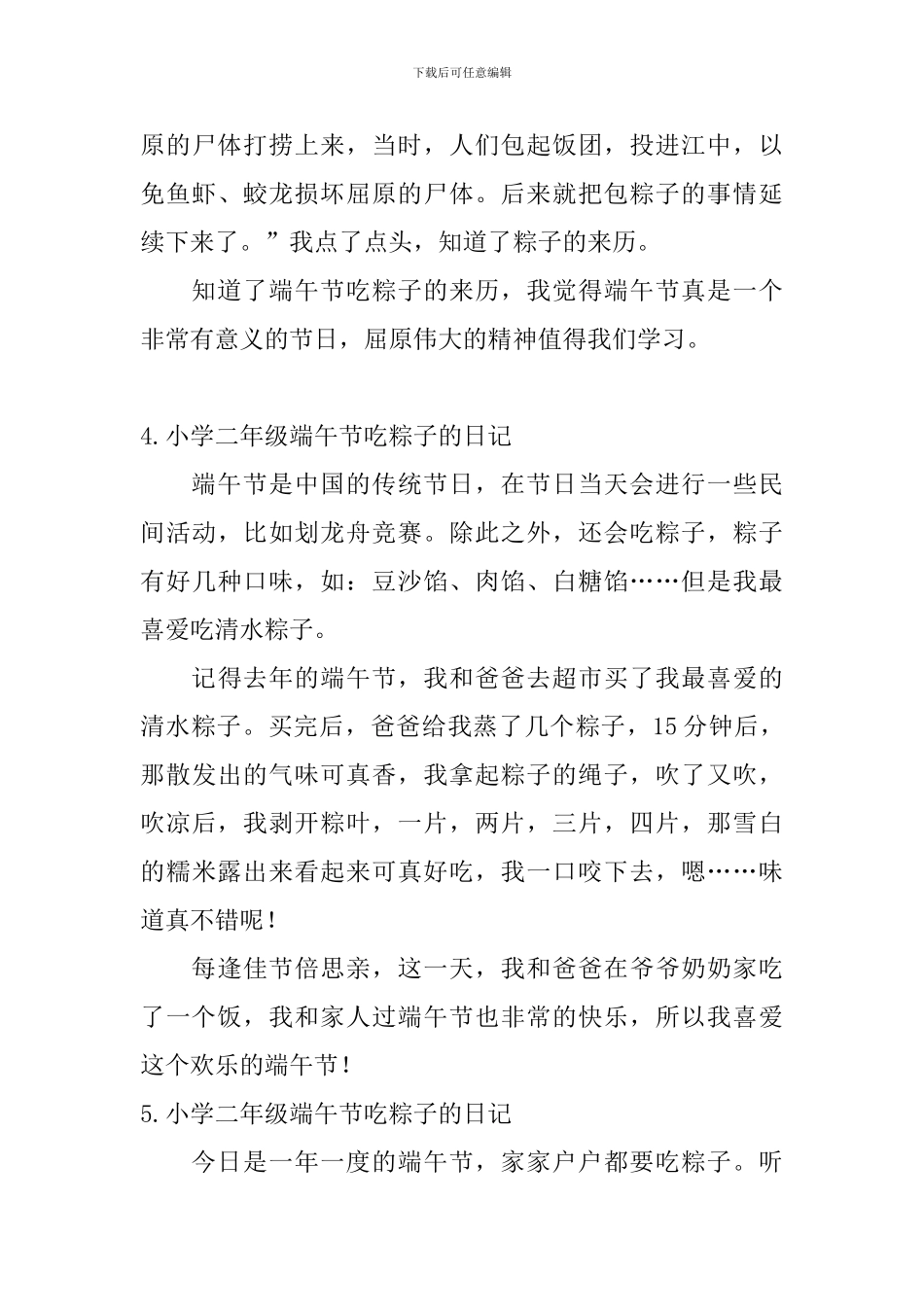 小学二年级端午节吃粽子的日记_第3页
