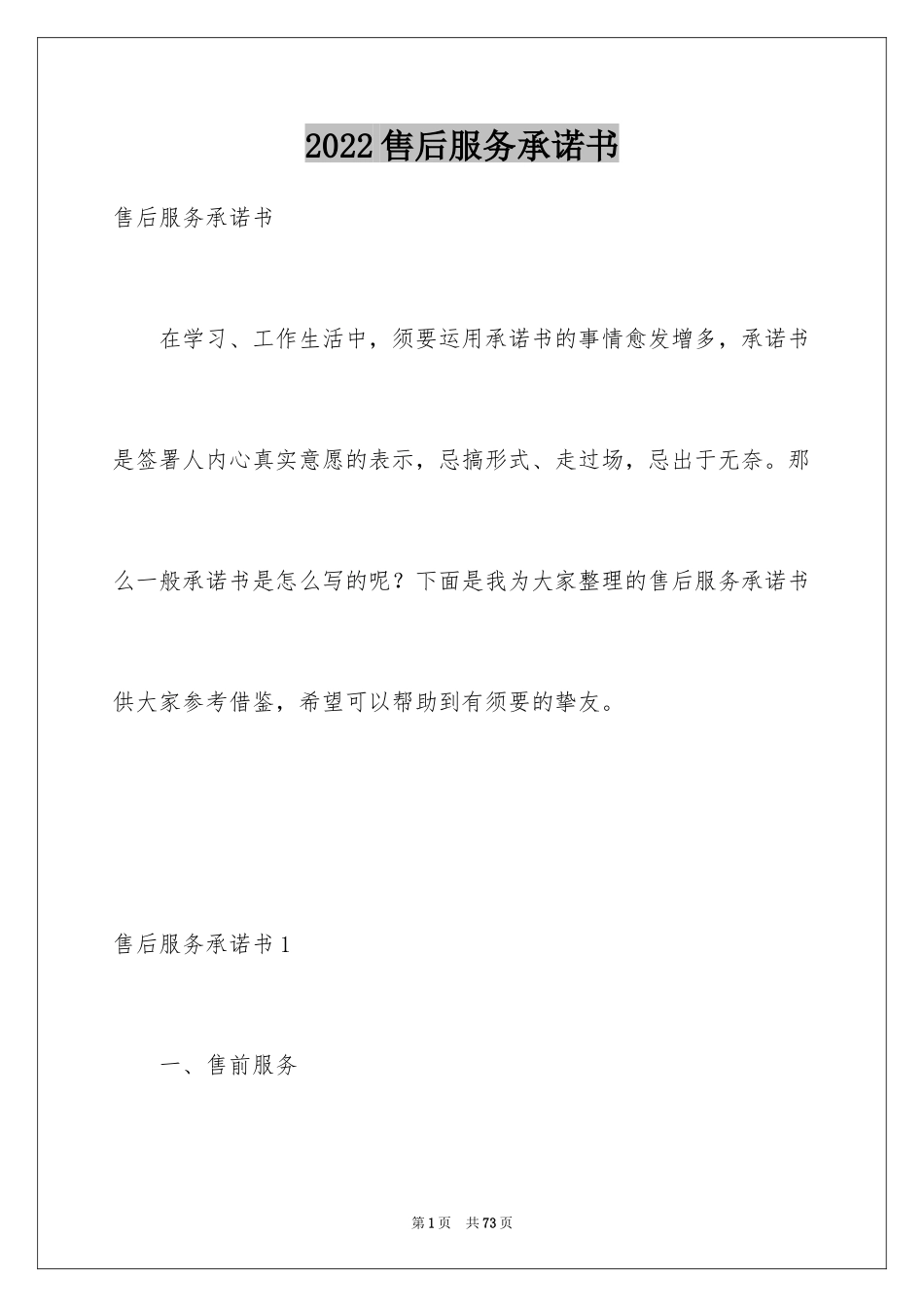 2024售后服务承诺书_4_第1页