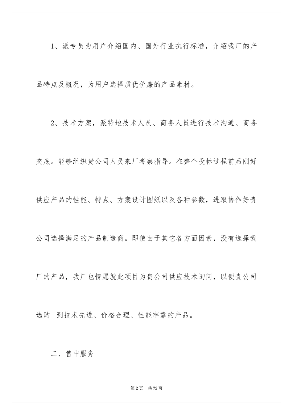 2024售后服务承诺书_4_第2页