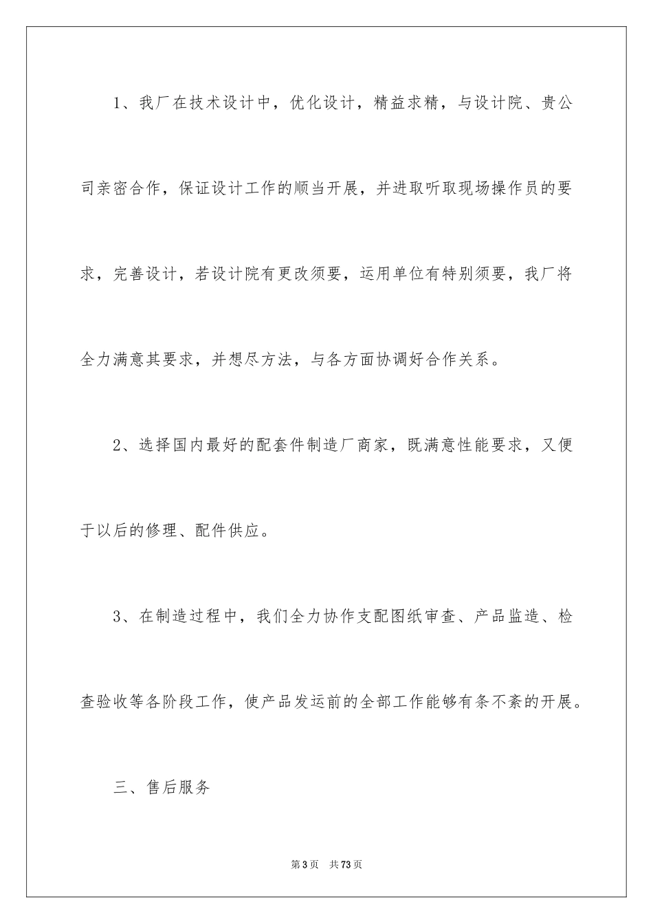 2024售后服务承诺书_4_第3页