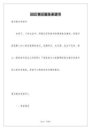 2024售后服务承诺书_4