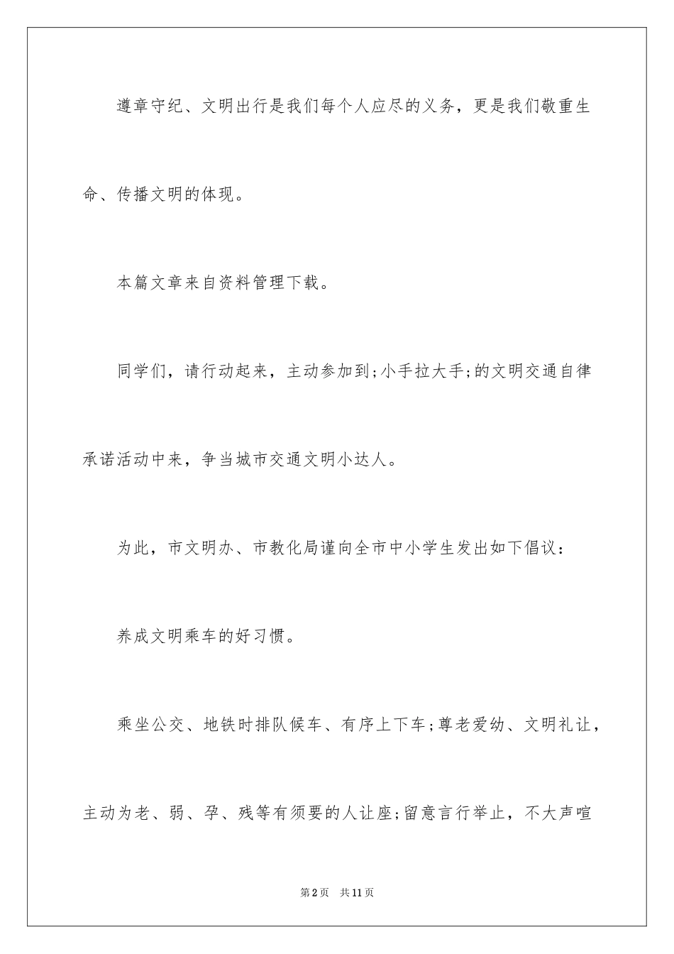 2024学生文明出行倡议书_第2页