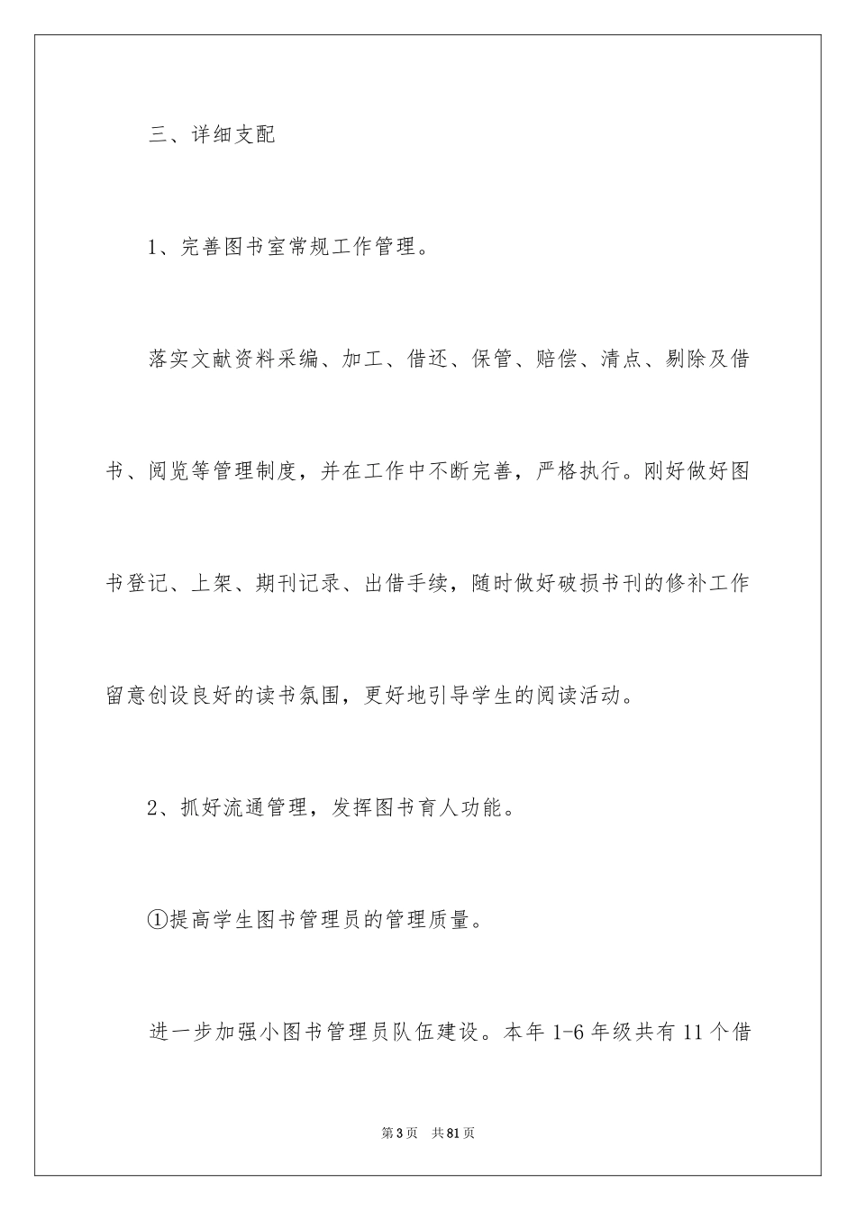 2024图书室工作计划_4_第3页